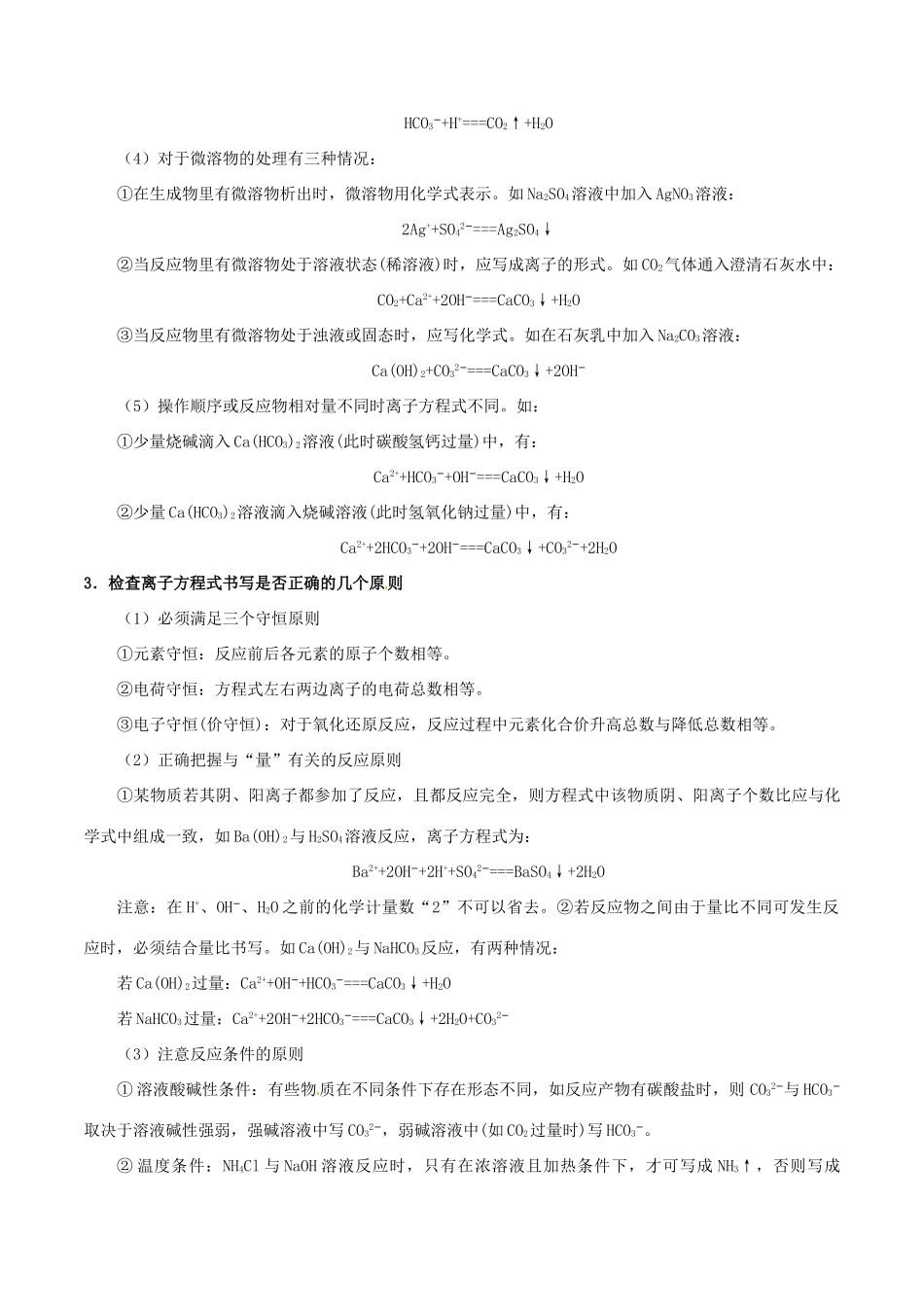 备战高考化学 考点一遍过10 离子反应与离子方程式（含解析）-人教版高三全册化学试题_第2页