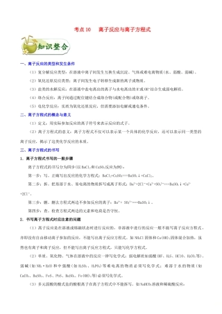 备战高考化学 考点一遍过10 离子反应与离子方程式（含解析）-人教版高三全册化学试题