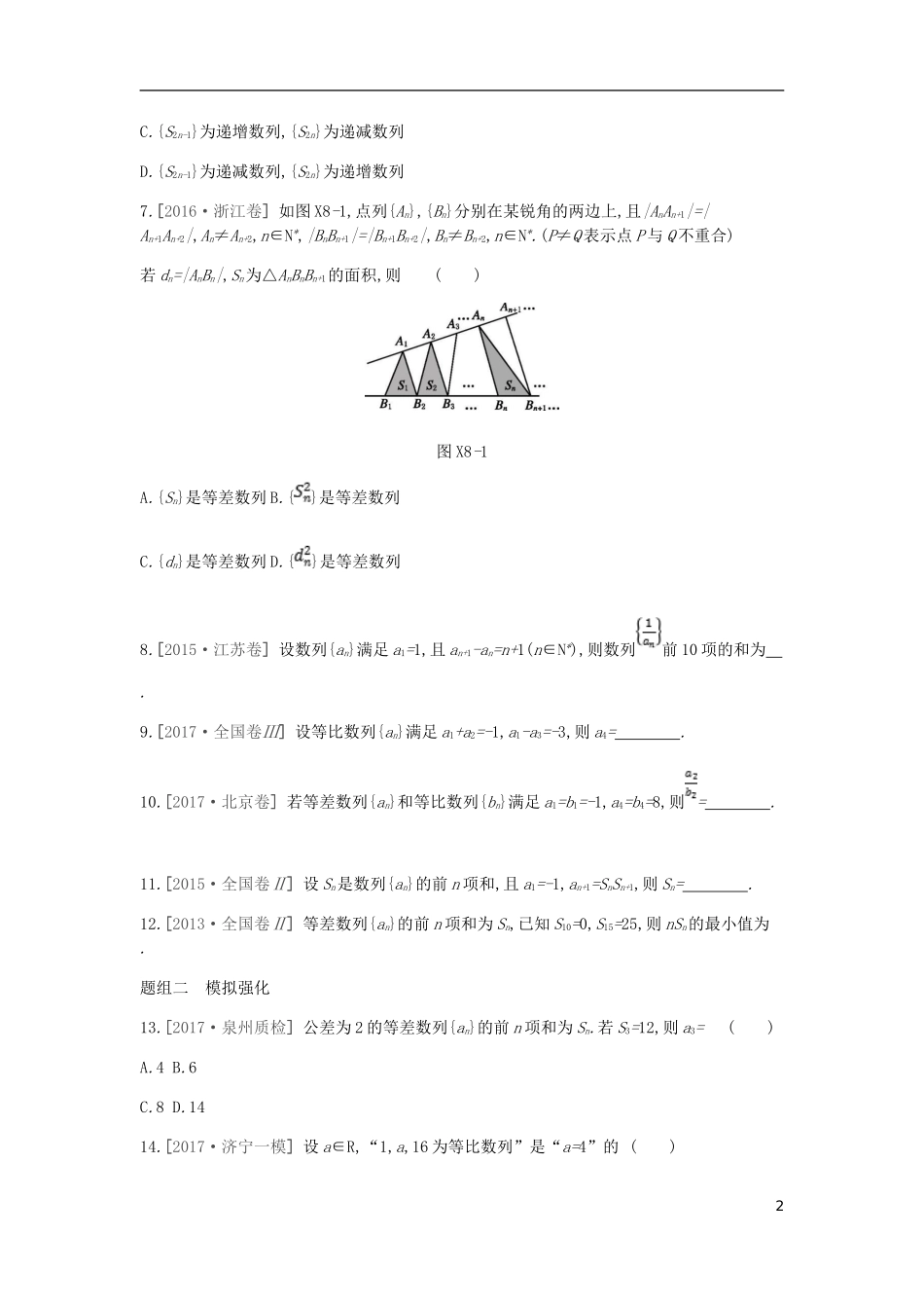 高考数学一轮复习 第5单元 数列测评 理-人教版高三全册数学试题_第2页