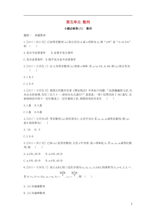 高考数学一轮复习 第5单元 数列测评 理-人教版高三全册数学试题