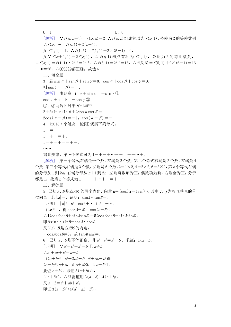 高中数学 第二章 推理与证明 2.2.1 综合法与分析法习题 新人教A版选修2-2-新人教A版高二选修2-2数学试题_第3页