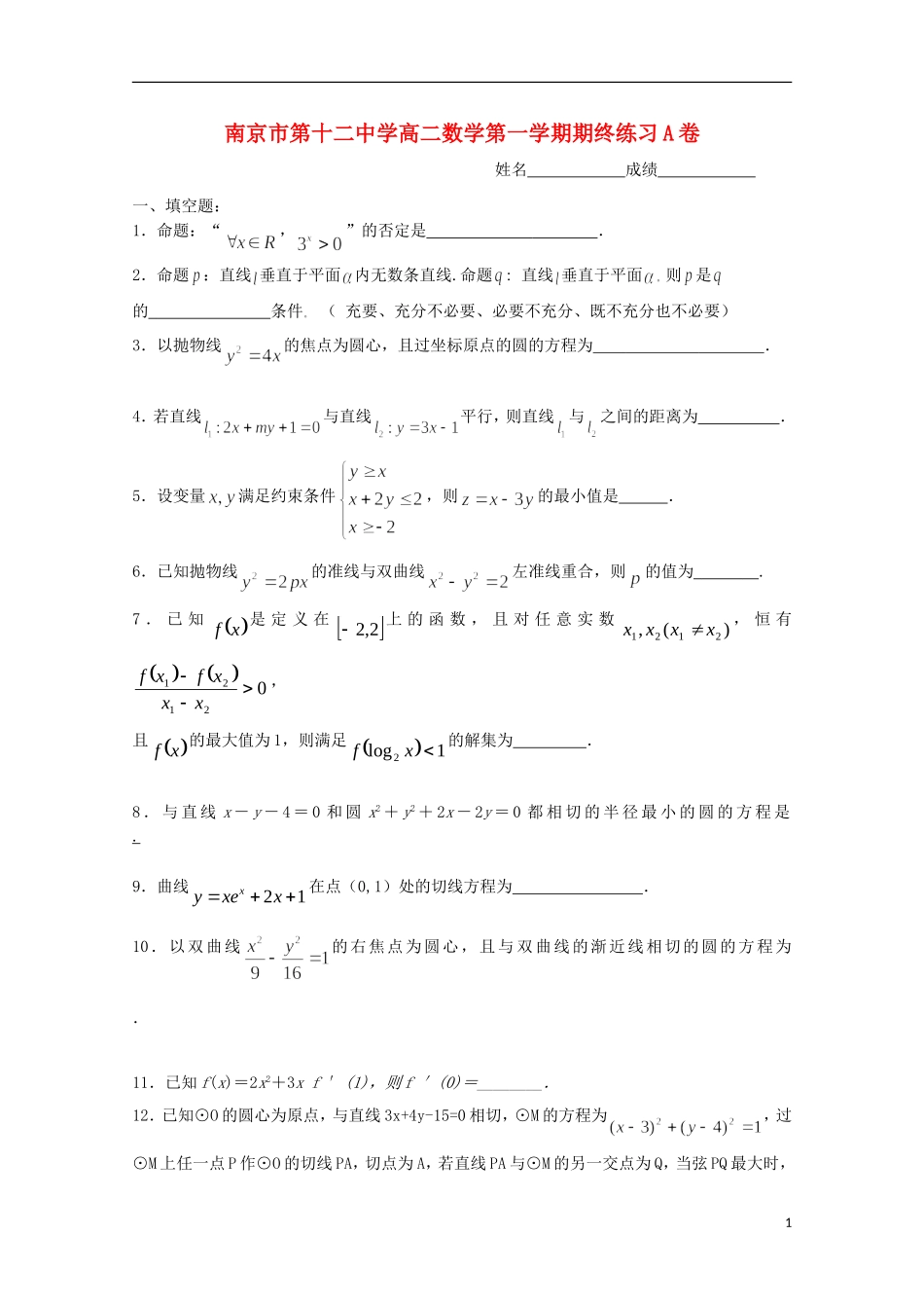 高二数学上学期期终考试模拟卷A-人教版高二全册数学试题_第1页