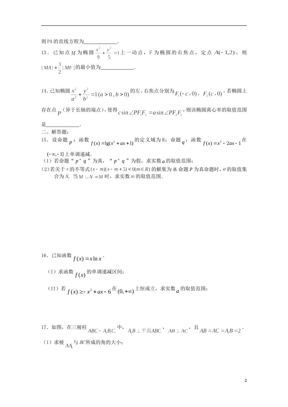 高二数学上学期期终考试模拟卷A-人教版高二全册数学试题_第2页