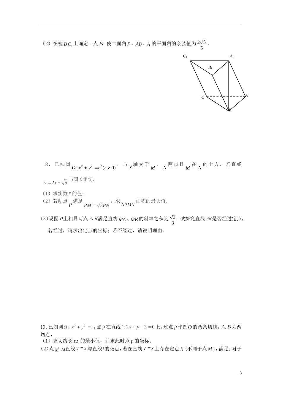 高二数学上学期期终考试模拟卷A-人教版高二全册数学试题_第3页