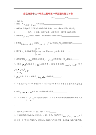 高二数学上学期期终考试模拟卷A-人教版高二全册数学试题