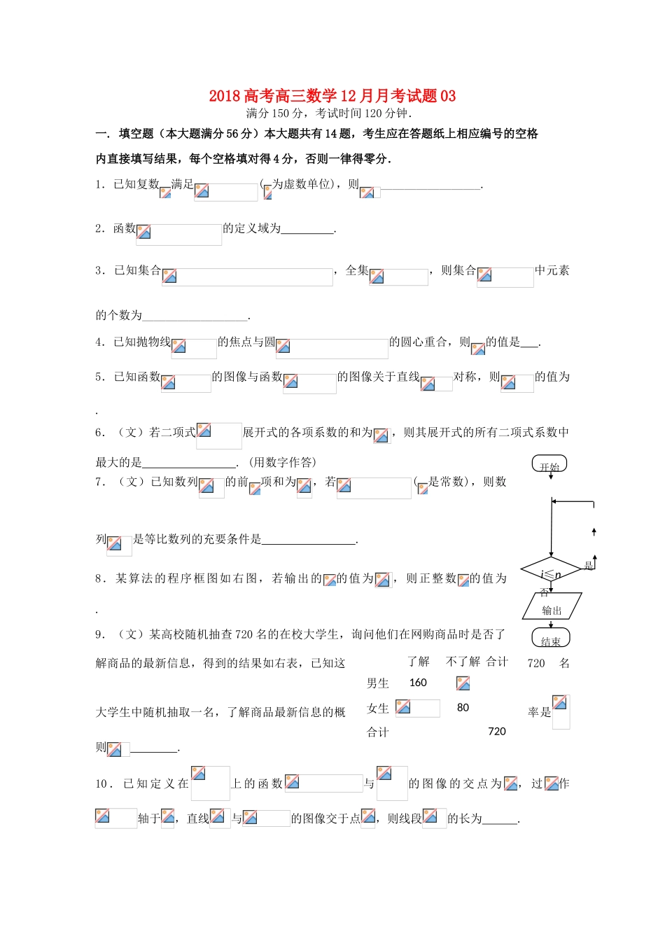 高中高三数学12月月考试题03-人教版高三全册数学试题_第1页