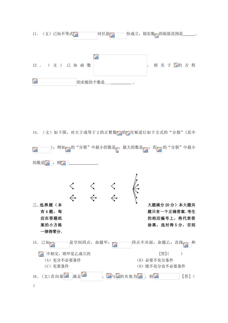 高中高三数学12月月考试题03-人教版高三全册数学试题_第2页
