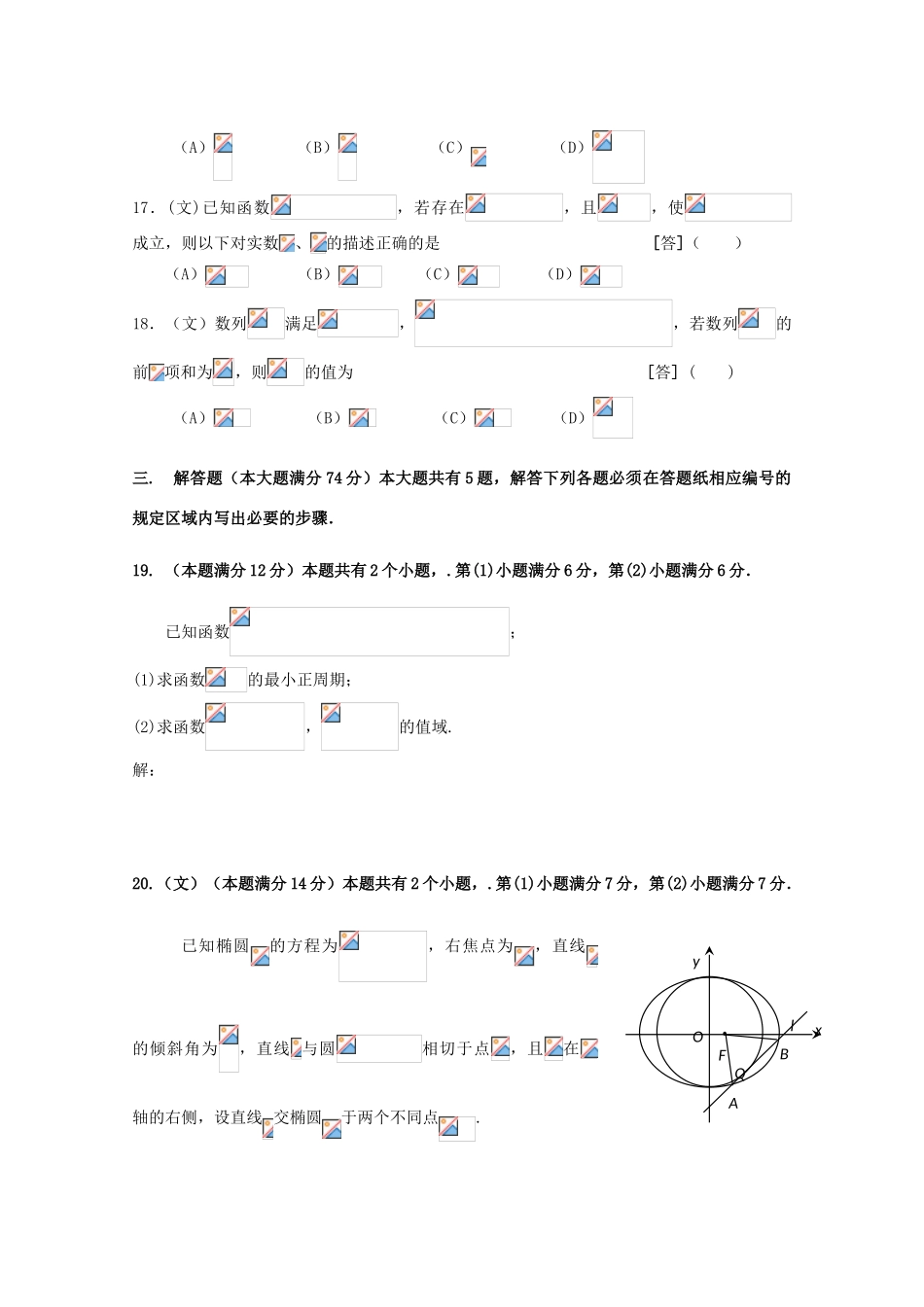 高中高三数学12月月考试题03-人教版高三全册数学试题_第3页