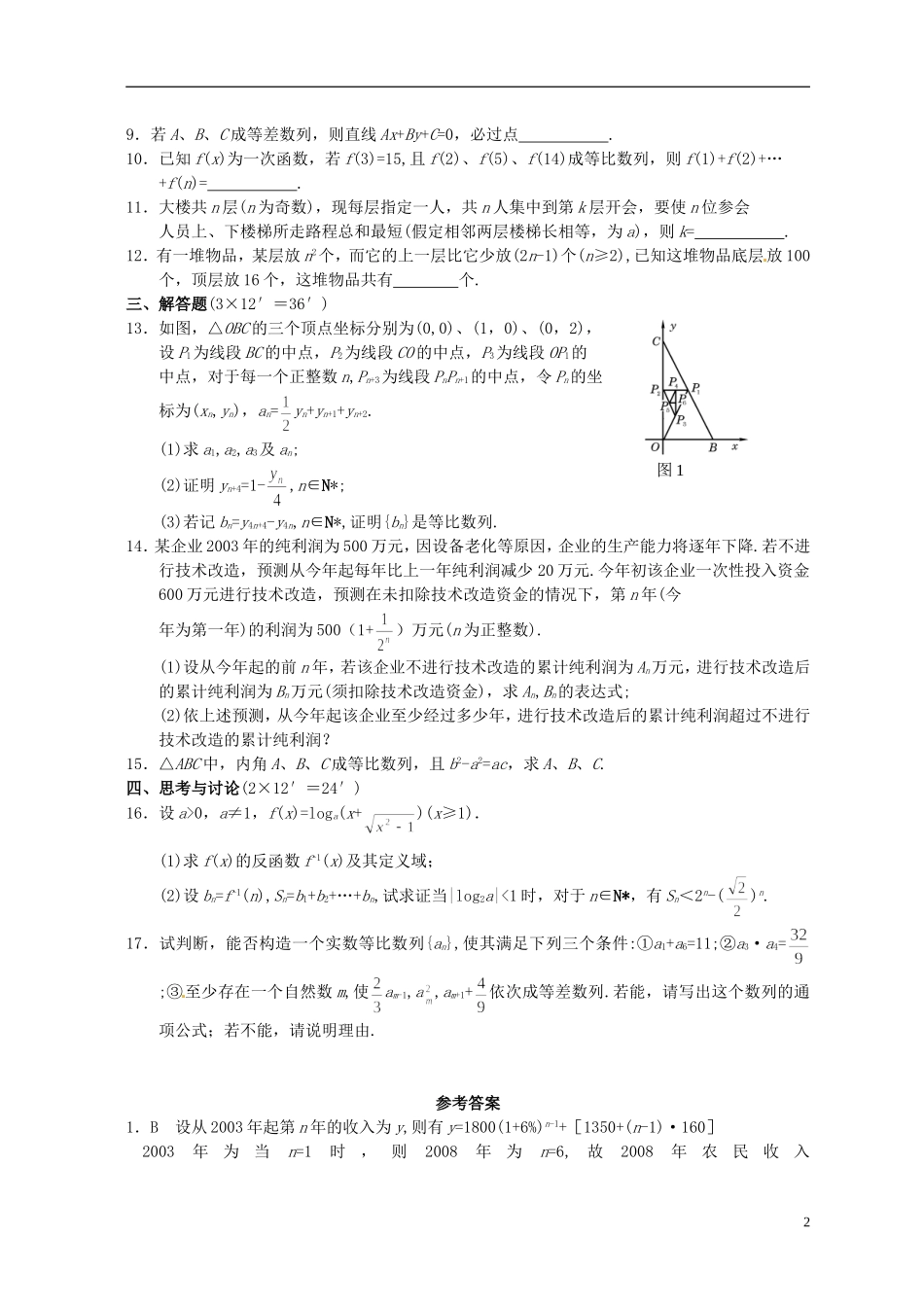 湖北省黄冈中学高考数学二轮复习 数列的应用测试_第2页