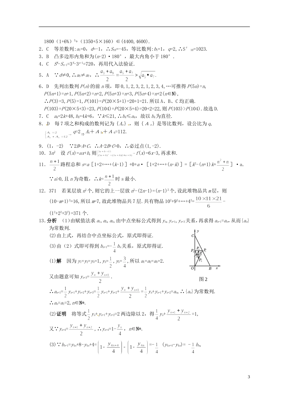 湖北省黄冈中学高考数学二轮复习 数列的应用测试_第3页