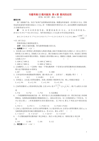 湖北省黄冈中学高考数学二轮复习 数列的应用测试