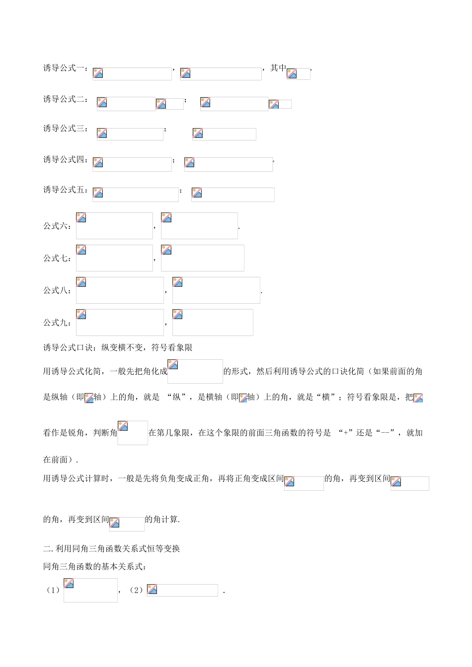高考数学一轮复习 三精考点 考点1.3 三角恒等变换名卷考点汇 文-人教版高三全册数学试题_第2页