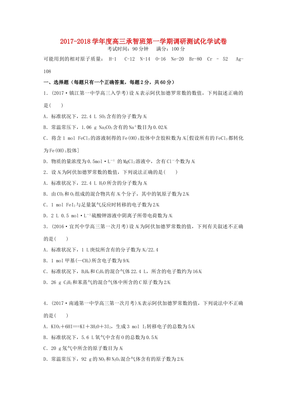 河北省定州市高三化学上学期第一次调研试题（承智班）-人教版高三全册化学试题_第1页