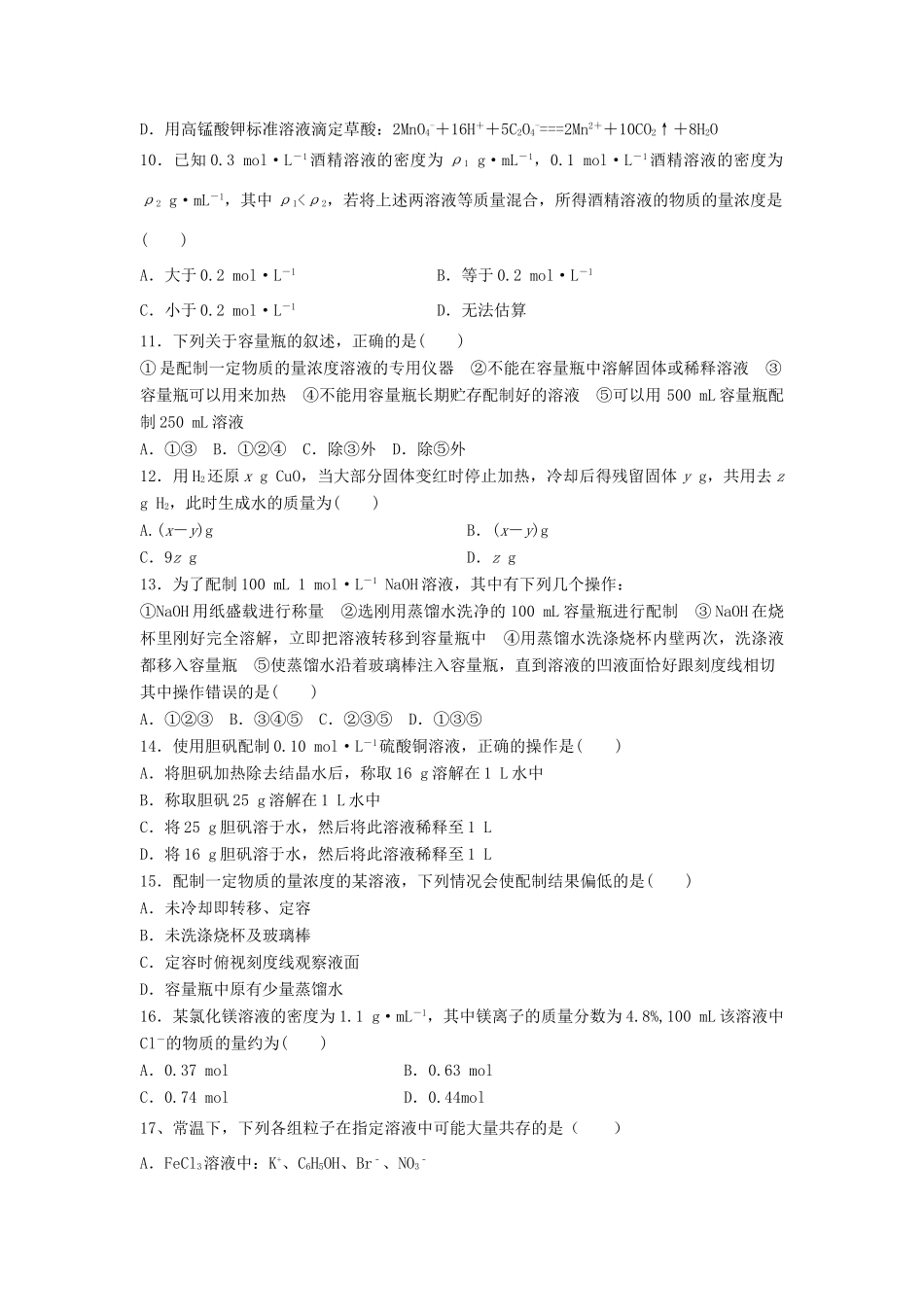 河北省定州市高三化学上学期第一次调研试题（承智班）-人教版高三全册化学试题_第3页