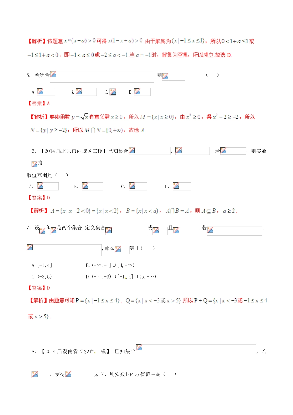 高考数学一轮复习讲练测 专题1.1 集合的概念及其基本运算（测）理（含解析）-人教版高三全册数学试题_第2页