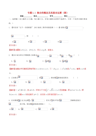 高考数学一轮复习讲练测 专题1.1 集合的概念及其基本运算（测）理（含解析）-人教版高三全册数学试题