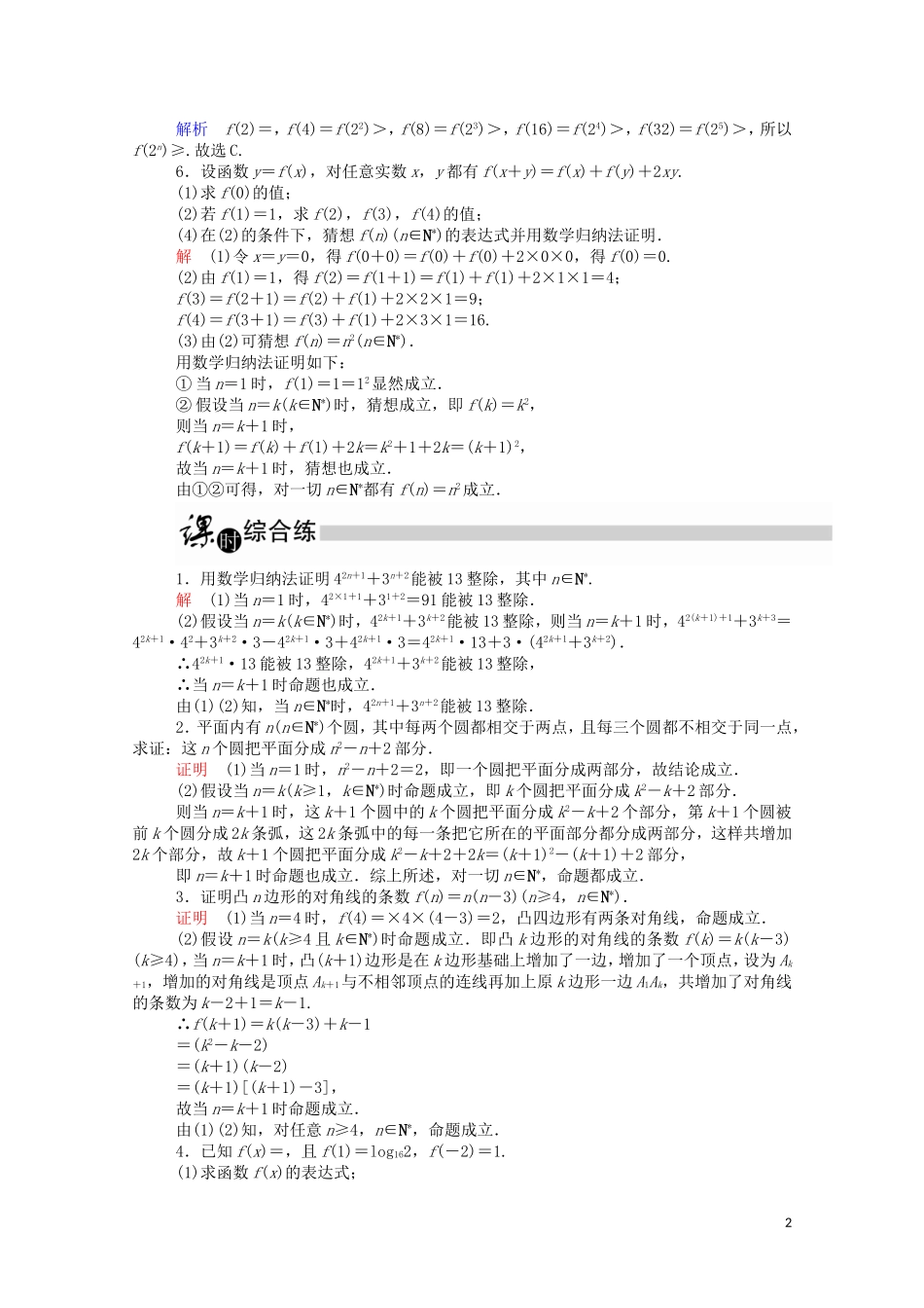 高中数学 2.3.2 数学归纳法的应用课时作业（含解析）新人教A版选修2-2-新人教A版高二选修2-2数学试题_第2页