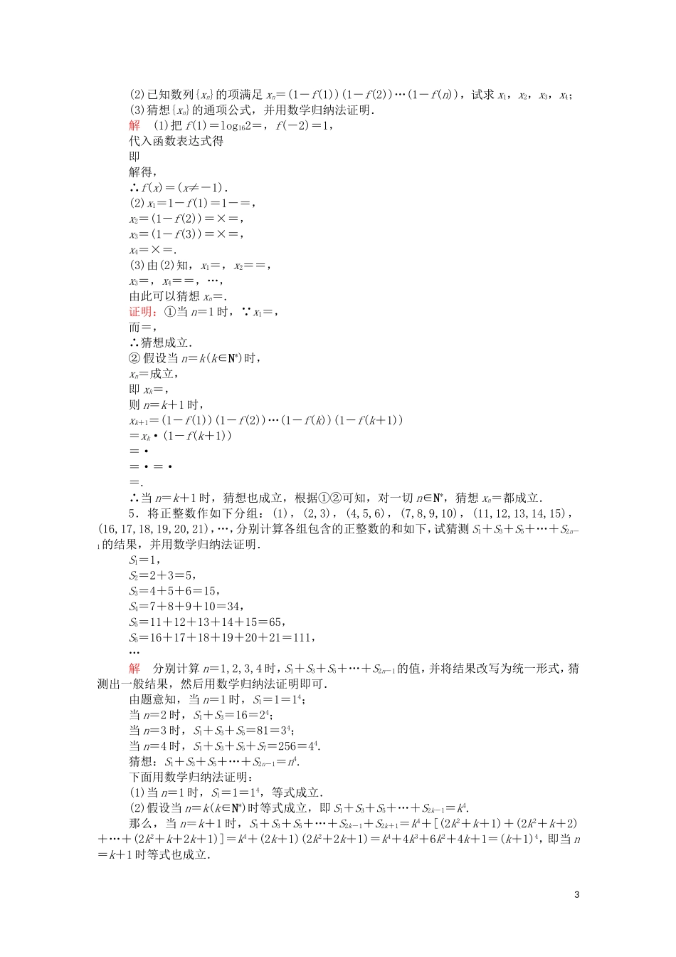 高中数学 2.3.2 数学归纳法的应用课时作业（含解析）新人教A版选修2-2-新人教A版高二选修2-2数学试题_第3页