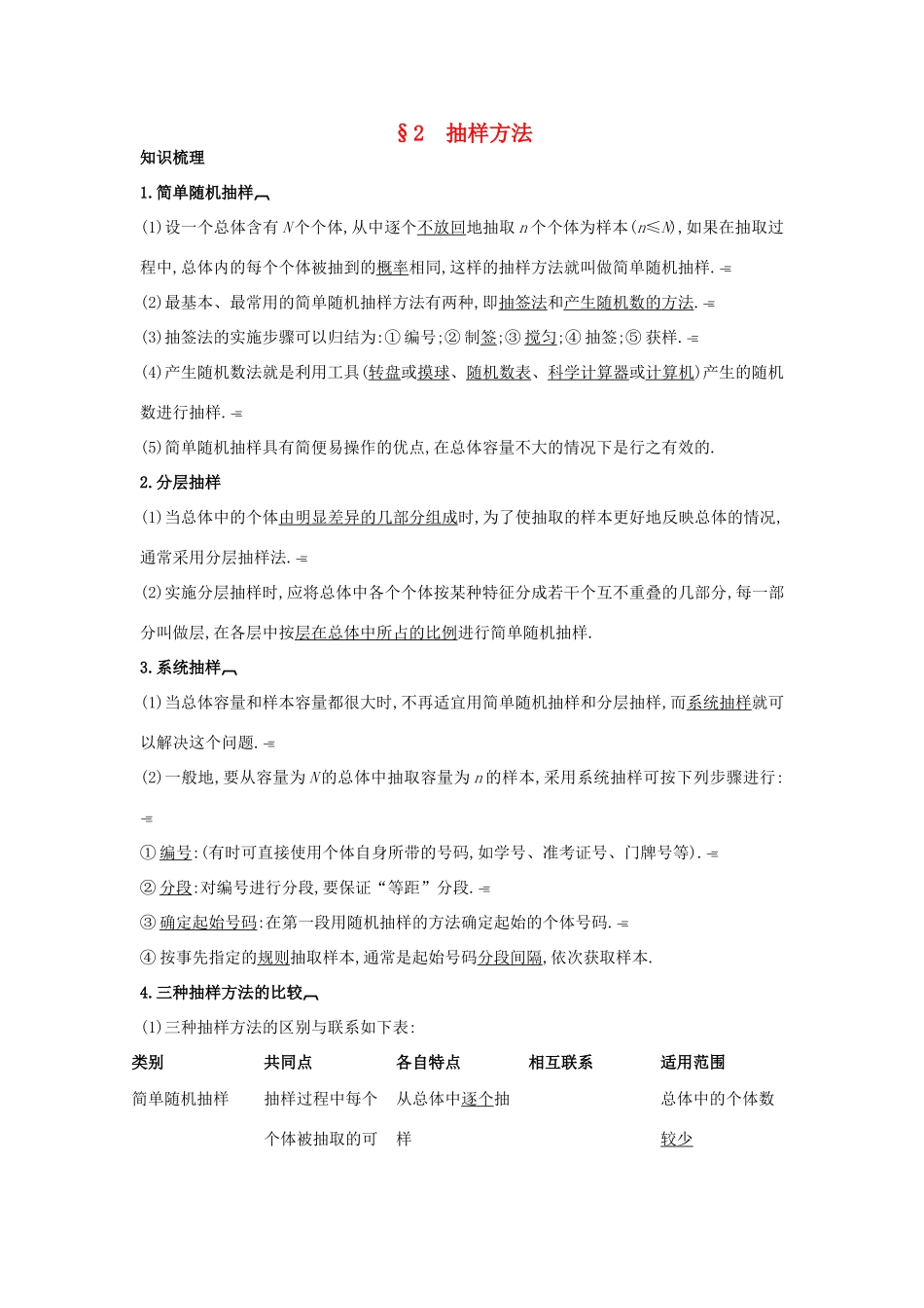 高中数学 第一章 统计 1.2 抽样方法知识导航 北师大版必修3-北师大版高一必修3数学试题_第1页