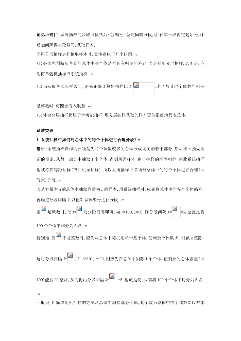 高中数学 第一章 统计 1.2 抽样方法知识导航 北师大版必修3-北师大版高一必修3数学试题_第3页