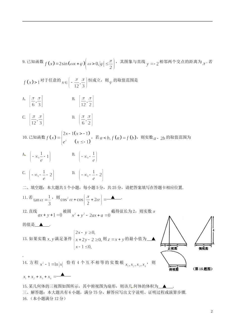 山东省泰安市高三数学上学期期末考试试题 文-人教版高三全册数学试题_第2页