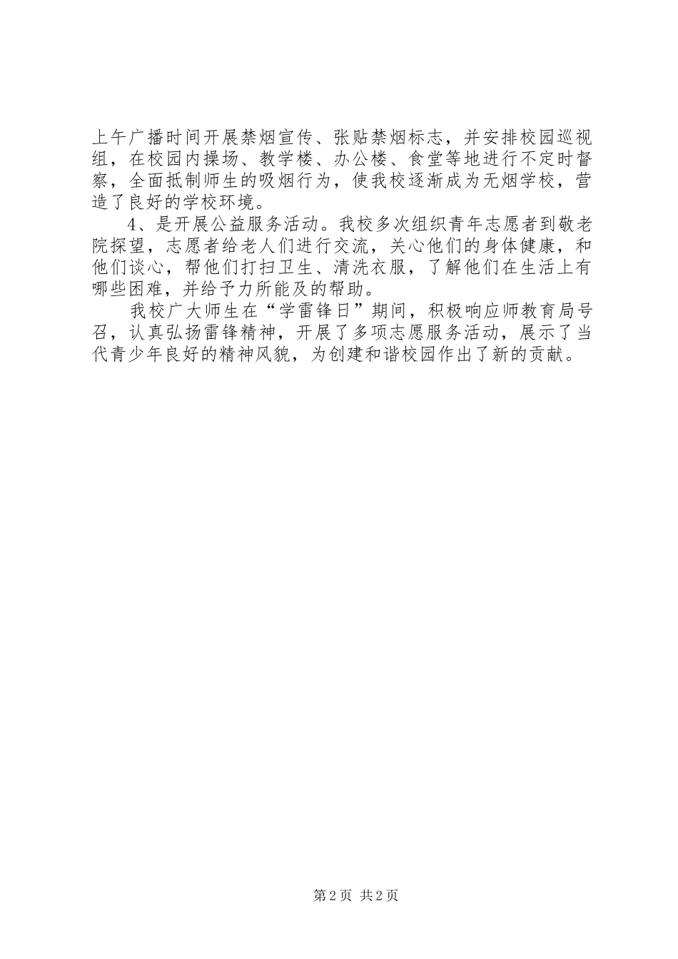 学雷锋志愿服务活动总结汇报 _第2页