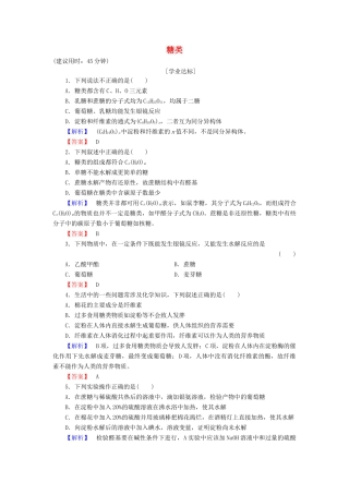 高中化学 专题5 生命活动的物质基础 第1单元 糖类 油脂（第1课时）糖类学业分层测评 苏教版选修5-苏教版高二选修5化学试题