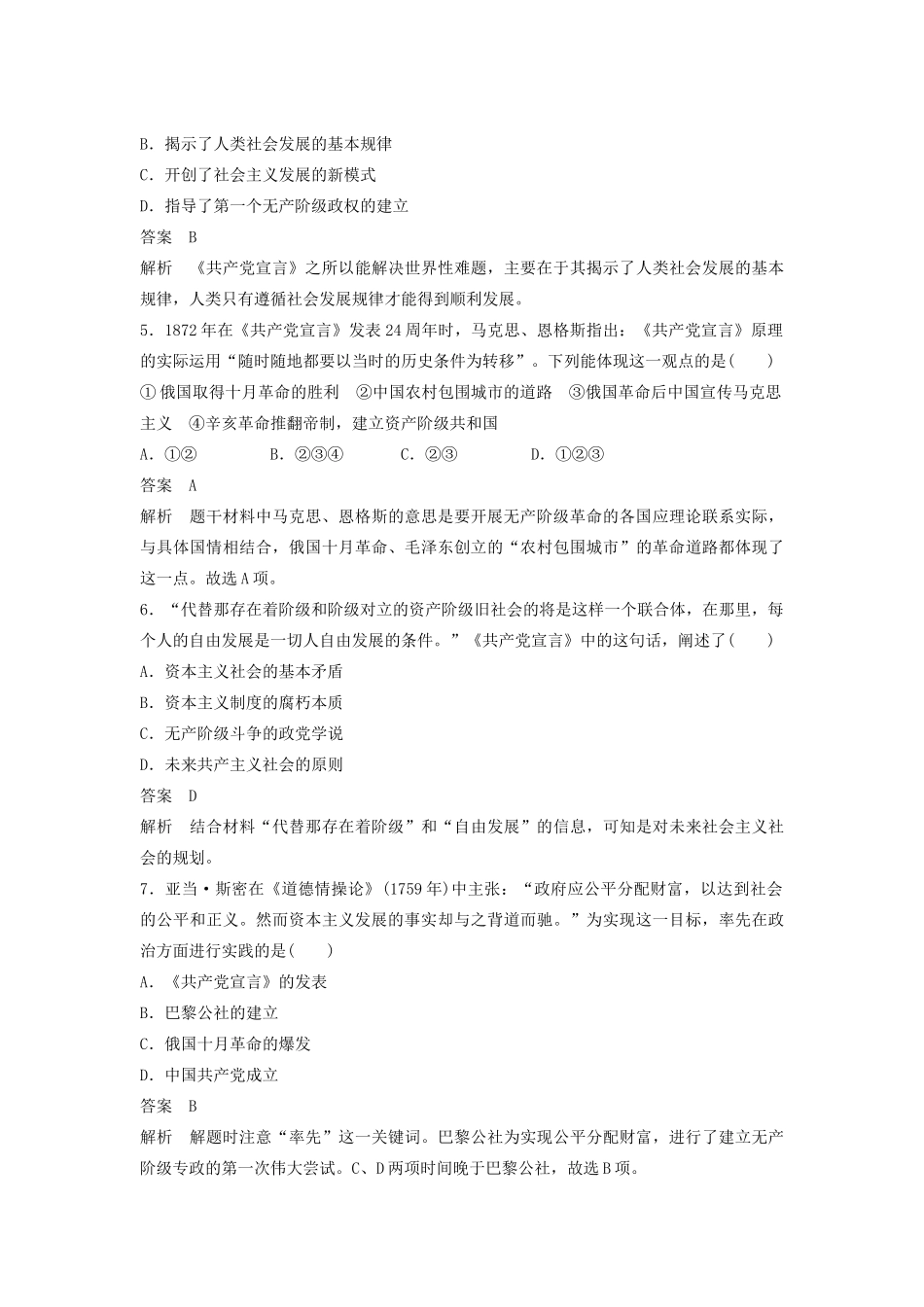 高中历史 第五单元 从科学社会主义理论到社会主义制度的建立单元训练 新人教版必修1-新人教版高一必修1历史试题_第2页