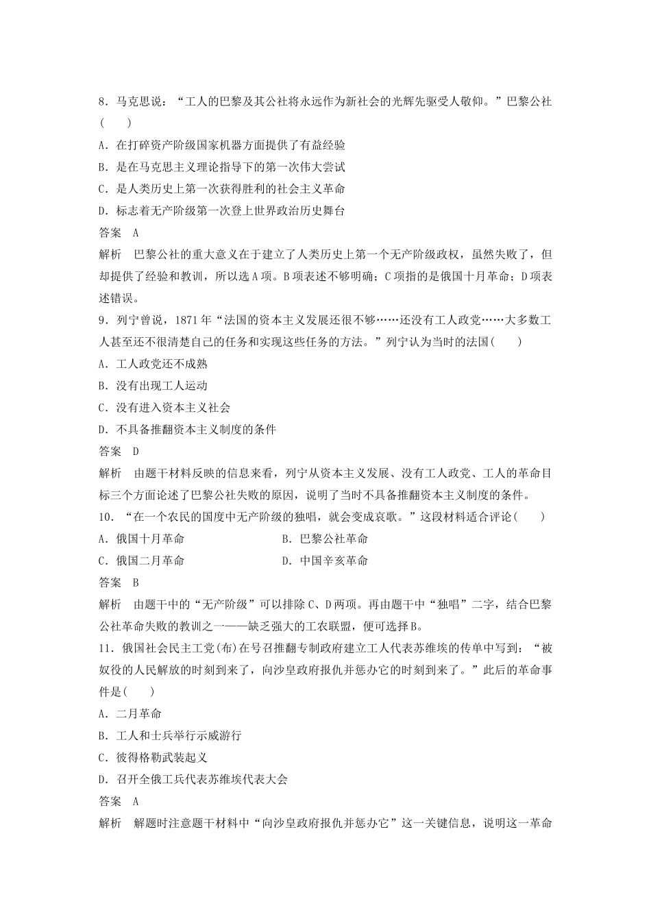 高中历史 第五单元 从科学社会主义理论到社会主义制度的建立单元训练 新人教版必修1-新人教版高一必修1历史试题_第3页