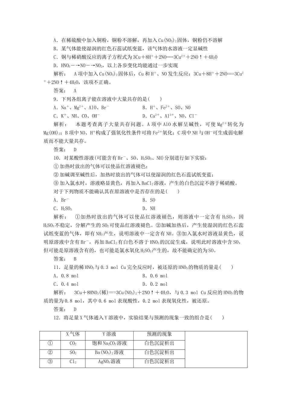 高中化学 专题4 硫、氮和可持续发展专题质量评估 苏教版必修1-苏教版高一必修1化学试题_第3页