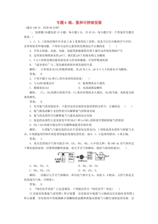 高中化学 专题4 硫、氮和可持续发展专题质量评估 苏教版必修1-苏教版高一必修1化学试题