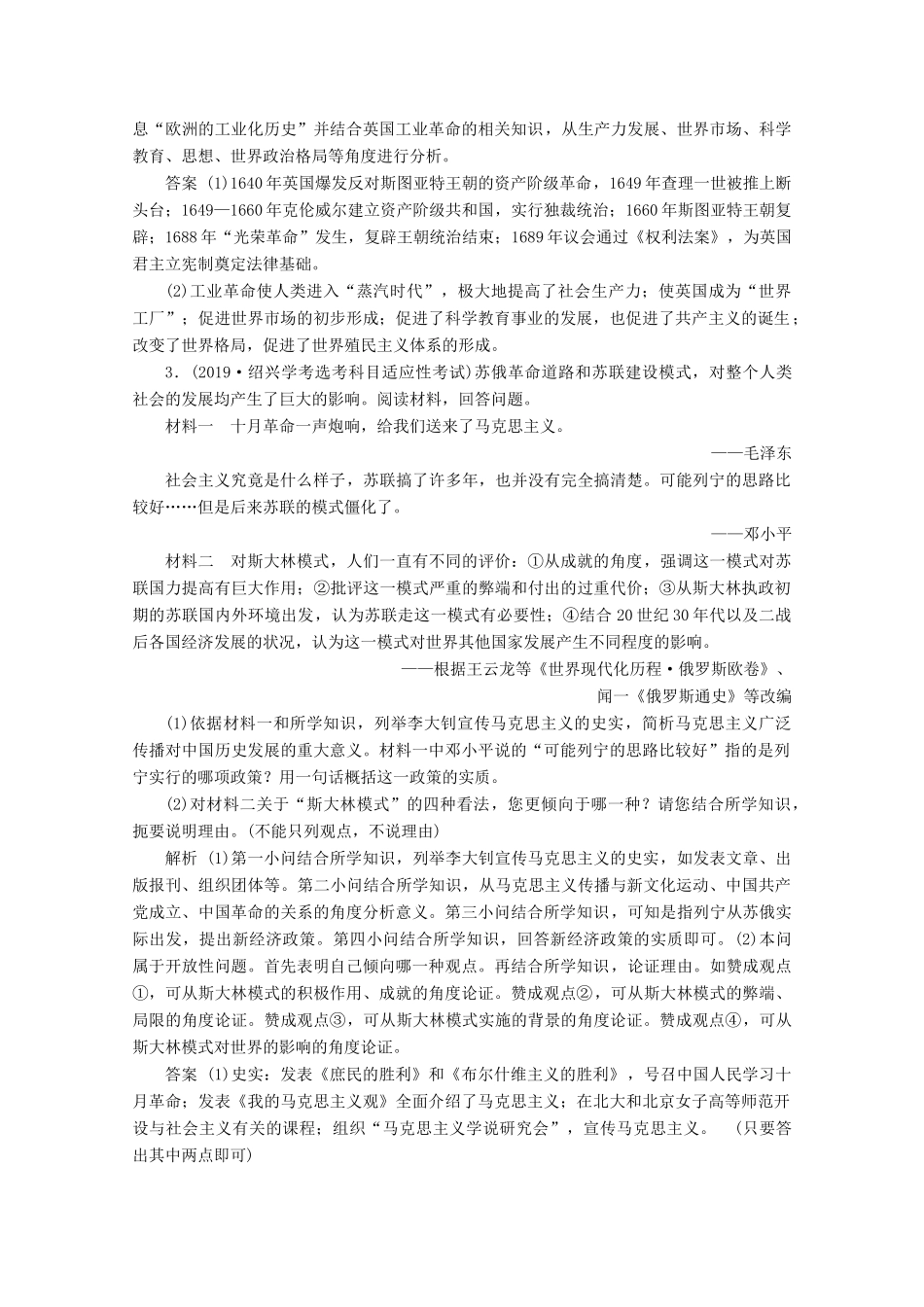 （浙江选考）高考历史大三轮复习 非选择题专练（七）人民版-人民版高三全册历史试题_第2页