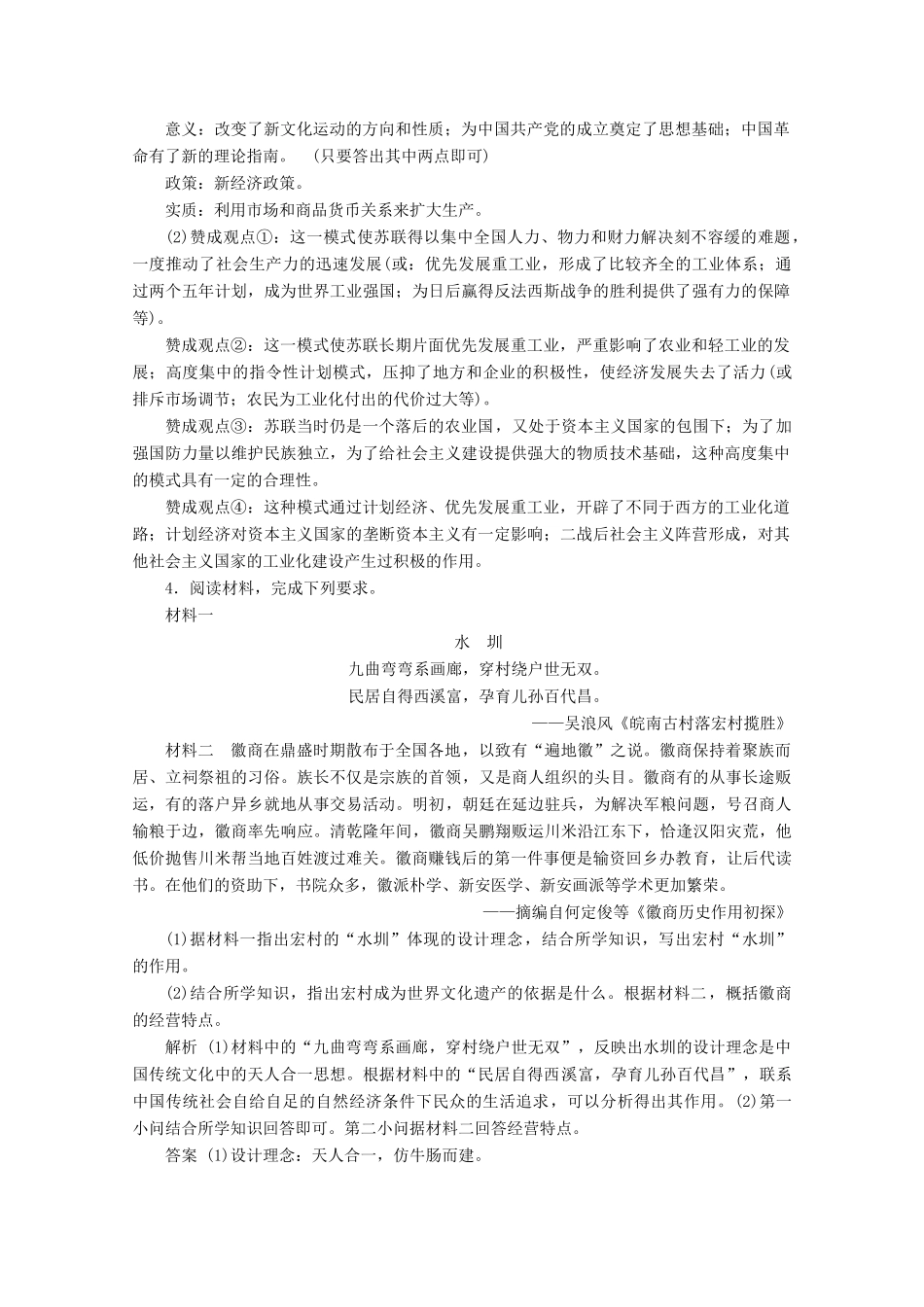 （浙江选考）高考历史大三轮复习 非选择题专练（七）人民版-人民版高三全册历史试题_第3页