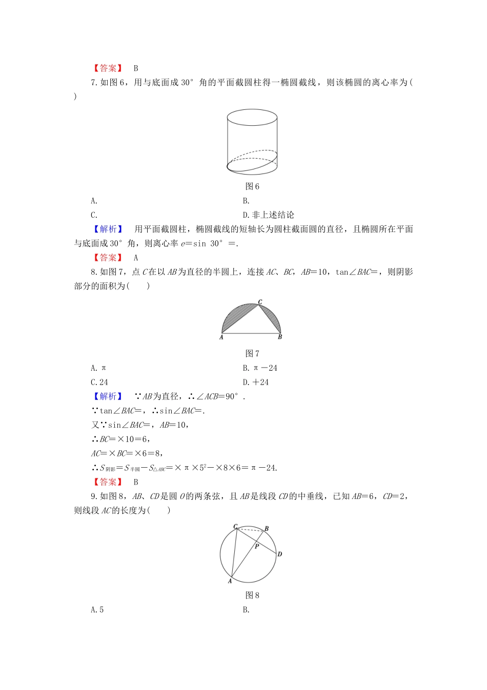 高中数学 模块综合测评 新人教B版选修4-1-新人教B版高一选修4-1数学试题_第3页
