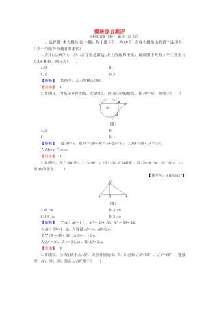 高中数学 模块综合测评 新人教B版选修4-1-新人教B版高一选修4-1数学试题