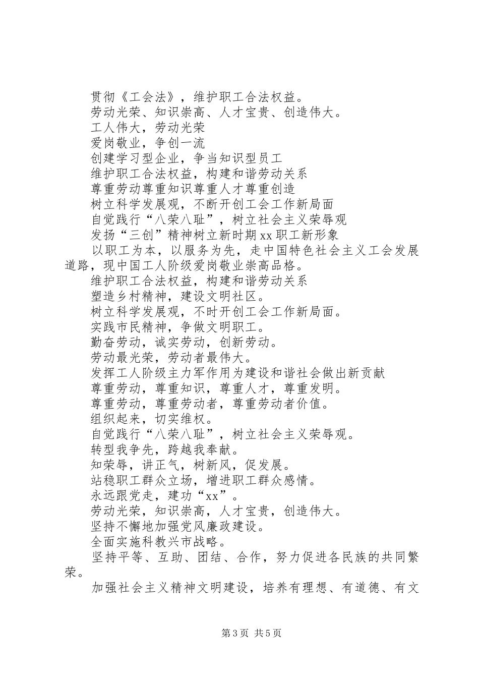 五一劳动节宣传标语【精选】_第3页