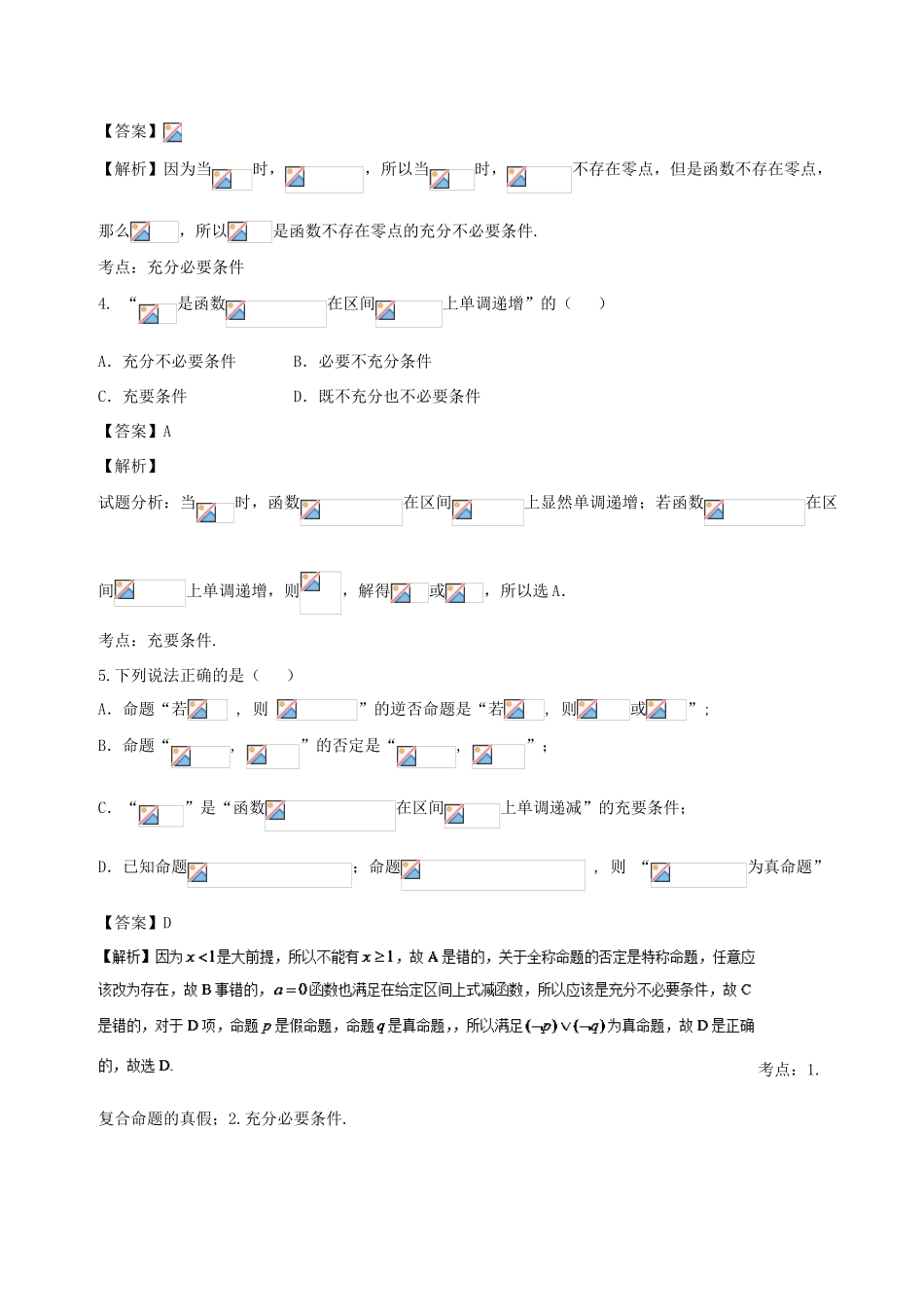 高考数学 滚动检测01 集合 函数 导数的综合同步单元双基双测（B卷）理-人教版高三全册数学试题_第2页