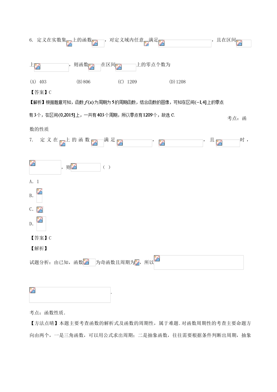 高考数学 滚动检测01 集合 函数 导数的综合同步单元双基双测（B卷）理-人教版高三全册数学试题_第3页
