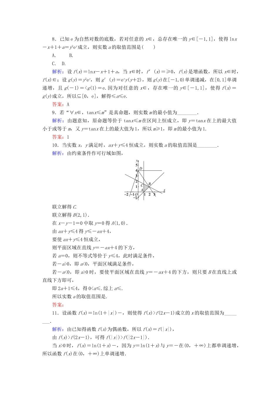 高考数学二轮复习 高考思想方法训练 理-人教版高三全册数学试题_第3页