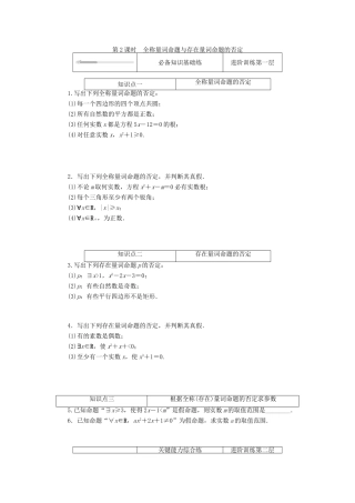 高中数学 第一章 预备知识 2 常用逻辑用语 2.2 全称量词与存在量词 第2课时 全称量词命题与存在量词命题的否定练测评（含解析）北师大版必修第一册-北师大版高一第一册数学试题
