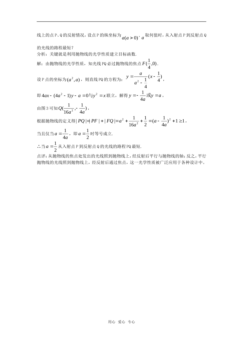 高考数学复习点拨 例析抛物线在生活中的应用_第2页