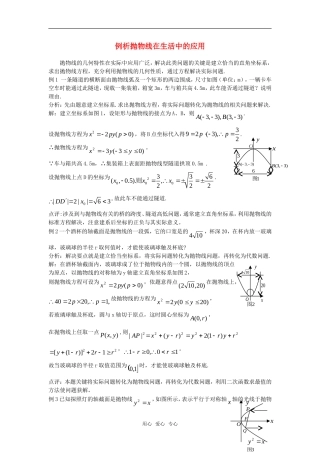 高考数学复习点拨 例析抛物线在生活中的应用