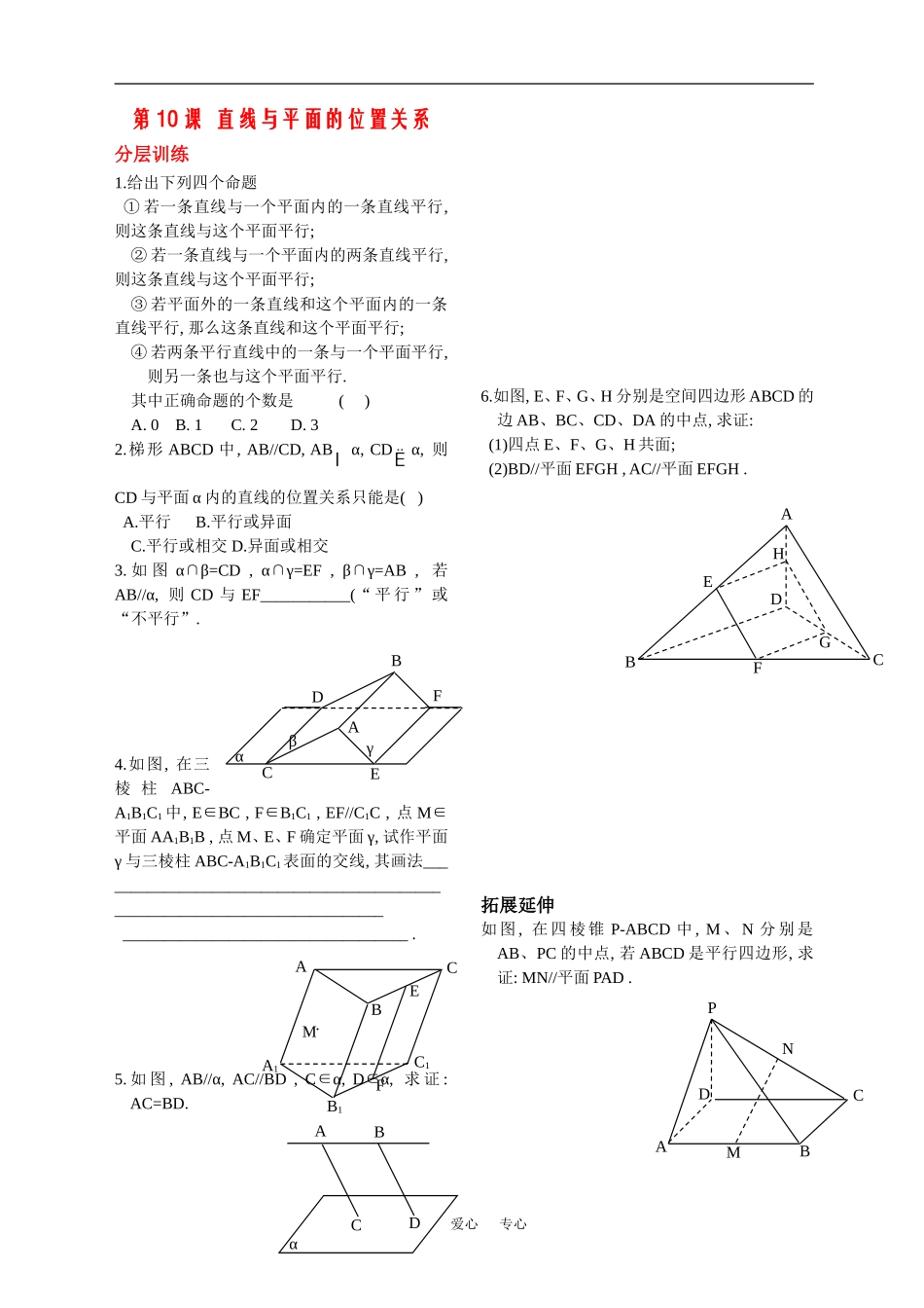 高二数学立体几何第10课时作业苏教版_第1页