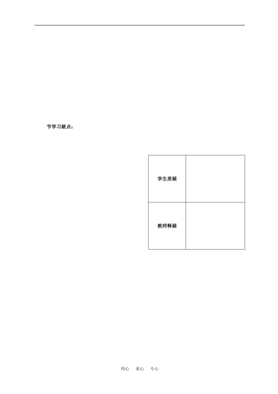 高二数学立体几何第10课时作业苏教版_第2页