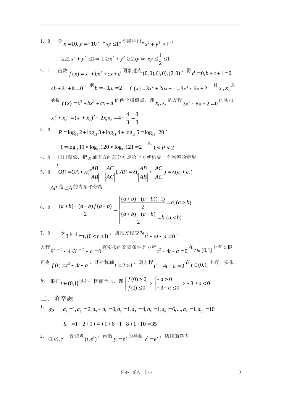 高中数学 第二章 推理与证明C组测试题 新人教A版选修2-2_第3页