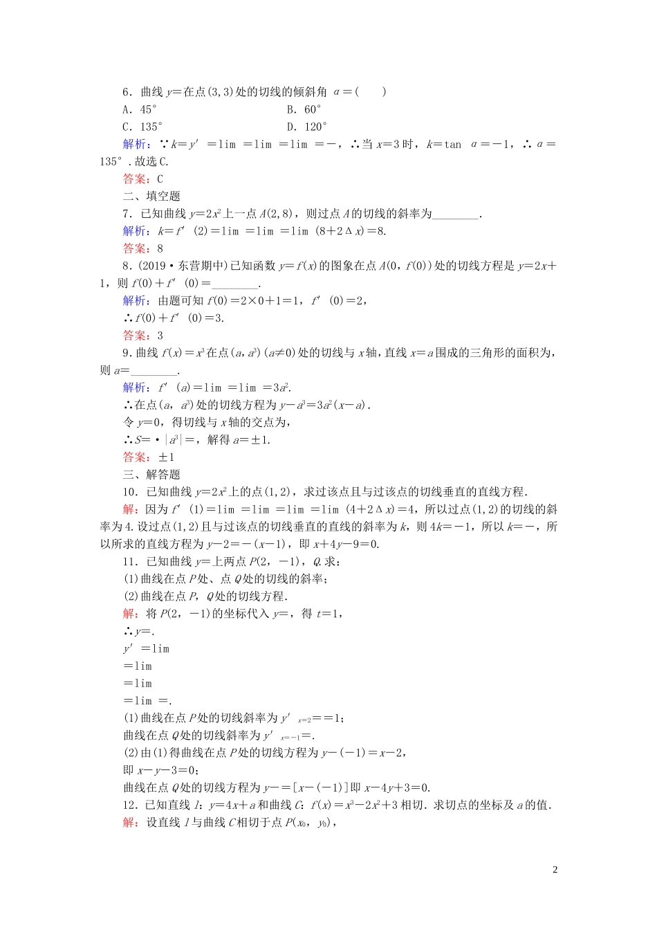 高中数学 第3章 导数及其应用 3.1.3 导数的几何意义练习 新人教A版选修1-1-新人教A版高二选修1-1数学试题_第2页