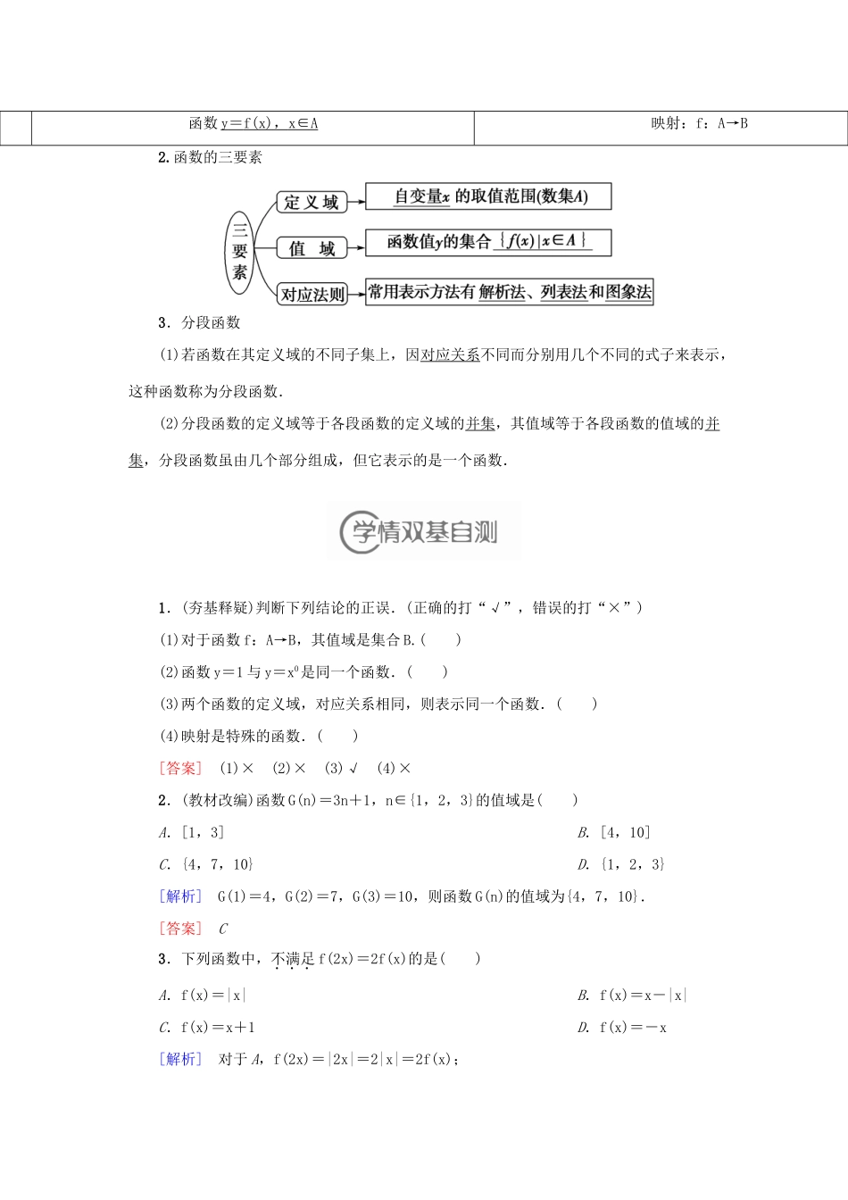 高考新坐标（教师用书）高考数学总复习 第二章 函数、导数及其应用-人教版高三全册数学试题_第3页