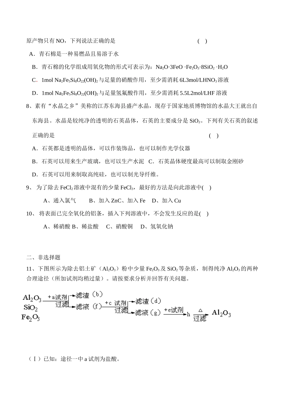 鲁教版高一化学综合练习题十五_第2页