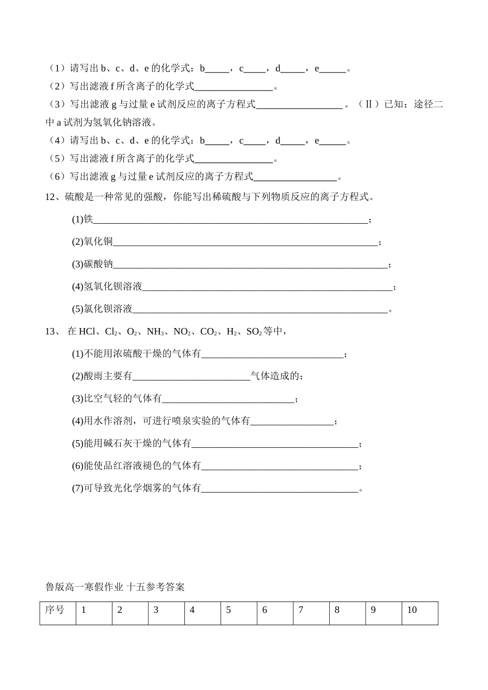 鲁教版高一化学综合练习题十五_第3页