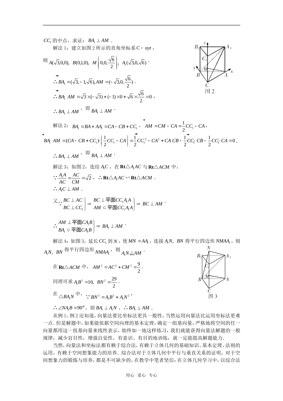 高考数学复习点拨 掌握三法，学好立体几何_第2页